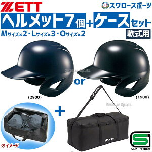 �싅 �[�b�g JSBB���F ��싅 �Ŏҗp ��� ��l �w�����b�g ���� SG�}�[�N�Ή����i 7�Z�b�g �p��P�[�X �Z�b�g BHL380-BH9004 ZETT