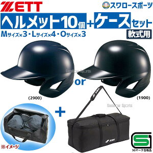 �싅 �[�b�g ��w�����b�g JSBB���F ��싅 ��p �w�����b�g�P�[�X�t�� �Ŏҗp �w�����b�g ���� SG�}�[�N�Ή����i 10�Z�b�g �p��P�[�X �Z�b�g BHL380-BH9004 ZETT �싅�p�i �X�����[�X�|�[