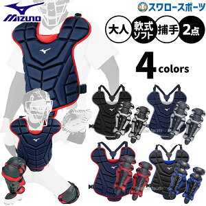 キャッチャー防具 セット 軟式」の人気商品一覧 | 安い商品を通販 