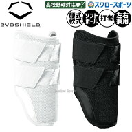 高校野球 エルボーガード 野球 エボシールド エルボーガード ロング ダブルストラップ 右打者左打者兼用 …