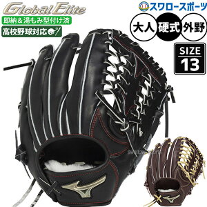 グローバルエリート硬式 外野手用 グラブ」の人気商品一覧 | 安い商品 