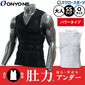 野球 アンダーシャツ オンヨネ 肚力アンダー はらぢからノースリーブ Vネック ウェア ウエア トレーニング 練習用 メンズ レディース ユニセックス 大人用 一般用 OKV92581 ONYONE 野球用品 スワロースポーツ