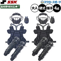 楽天市場】キャッチャー防具 硬式 sskの通販