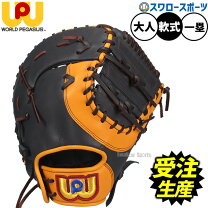 楽天市場】ワールドペガサス ファーストミット軟式の通販