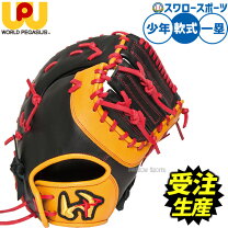 楽天市場】ワールドペガサス ファーストミット軟式の通販