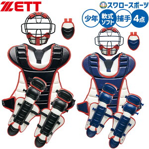 野球防具 ゼット キャッチャー ソフトボール 防具」の人気商品一覧 