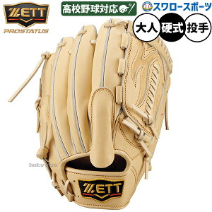投手用 野球グローブ 硬式グローブ キャメル」の人気商品一覧 | 安い 