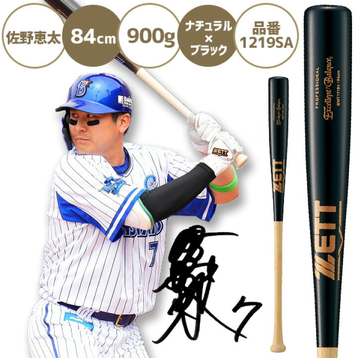 楽天市場】野球 ゼット 硬式 木製バット 硬式木製バット ラミ 