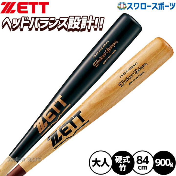 楽天市場】野球 ゼット 硬式 木製バット 硬式木製バット ラミ 