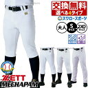 【サイズ交換送料無料】 野球 ゼット ユニフォームパンツ ショートフィット レギュラー ストレート キルト 野球ズボン…