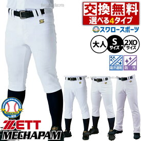 【サイズ交換送料無料】 野球 ゼット ユニフォームパンツ ショートフィット レギュラー ストレート キルト 野球ズボン 下 メカパン 一般用 大人用 練習用 練習着 スペアパンツ ウェア ユニホームパンツ BU1282CP-BU1282P ZETT 野球用品 スワロースポーツ