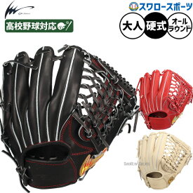 野球 グローブ 硬式 アイピーセレクト 硬式グローブ グラブ 硬式用 高校野球対応 大人用 一般用 オールラウンド用 内野 外野 Ip058-Ac IpSelect 野球用品 スワロースポーツ