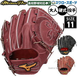 ミズノプロ MIZUNO PRO 投手用 硬式グローブ」の人気商品一覧 | 安い 