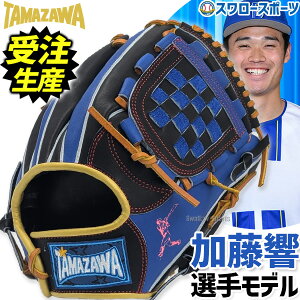 硬式 タマザワ 野球グローブ 内野手」の人気商品一覧 | 安い商品を通販 