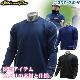野球 ミズノ ミズノプロ テックスウェット 丸首 長袖 ウェア アウター トレーニングウエア 12JE2K07 mizuno 秋用 春秋 春用 秋用 野球用品 スワロースポーツ