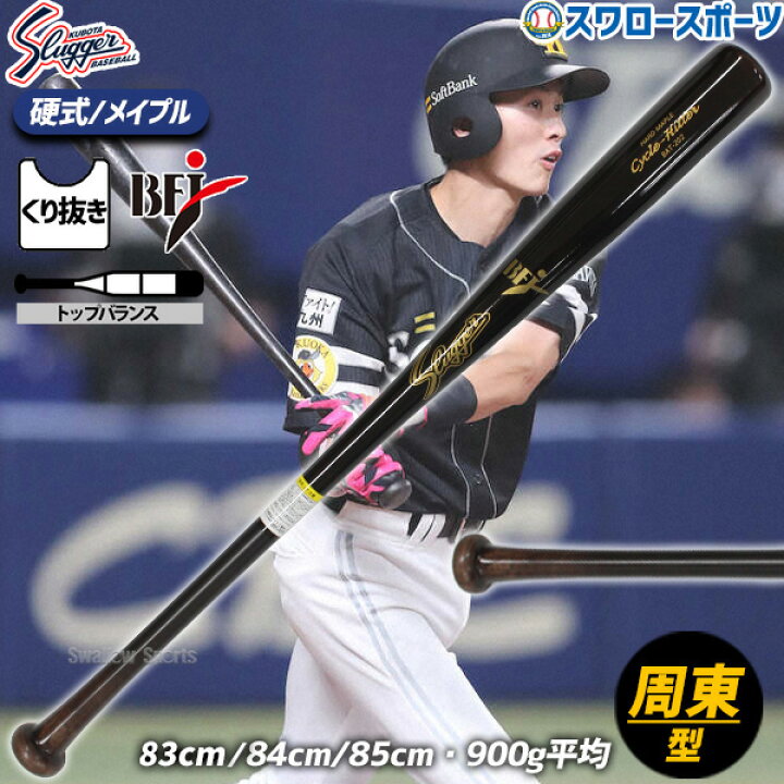 楽天市場】野球 久保田スラッガー 木製バット 硬式 木製 硬式木製 