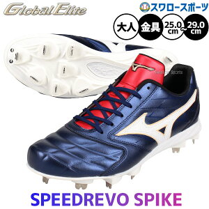 �싅 �~�Y�m �X�p�C�N �O���[�o���G���[�g �q�� ���� �X�s�[�h���{�G���[�g ���������Ȃ� ������ ���ߍ��� ���� ��l�p ��ʗp �싅�X�p�C�N �������\�[�� ���� ���L 11GM261029 MIZUNO �싅�p�i