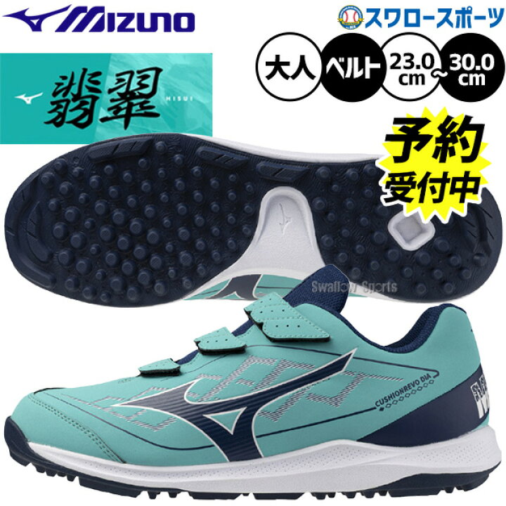 楽天市場】【予約商品】7月以降発送予定 野球 ミズノ クッションレボ 