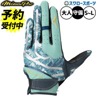 【予約商品】7月以降発送予定 野球 ミズノ ミズノプロ 手袋 守備用手袋 守備用 片手用 左手用 限定 大人…