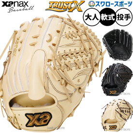 野球 グローブ 軟式 ザナックス トラストエックス 軟式グローブ グラブ 軟式用 投手用 ピッチャー用 大人用 一般用 BRG26YT1X xanax 野球用品スワロースポーツ