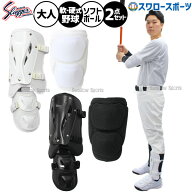 野球 久保田スラッガー打者用 エルボーガード フットガード セット SAG-12-SFG-50 野球部 野球用品 スワ…