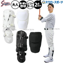 久保田スラッガー打者用 エルボーガード フットガード セット SAG-12・SFG-50