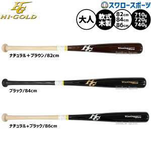 野球バット ハイゴールド」の人気商品一覧 | 安い商品を通販サイトから 