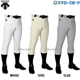 【R】野球 デサント ユニフォームパンツ ズボン ユニフィットパンツ レギュラーフィット DB5SHP19M DESCENTE 野球用品 スワロースポーツ