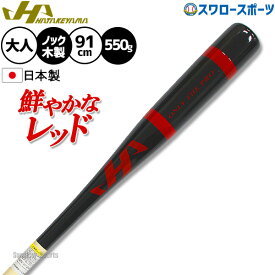 野球 ハタケヤマ ノックバット 木製バット 限定 大人用 一般用 91cm 550g平均 HT-BR91C HATAKEYAMA 野球用品スワロースポーツ