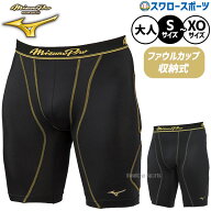 返品不可 野球 ミズノ ウエア ウェア ミズノプロ スライディングパンツ 送料無料 大人 ファウルカップ収…