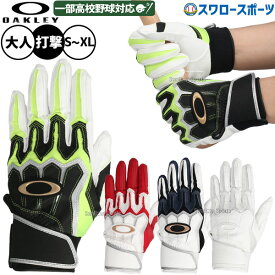 野球 オークリー バッティンググローブ バッティング手袋 打者用 両手用 一部高校野球対応 春 打撃用 大人用 一般用 FOS902380 OAKLEY 野球用品スワロースポーツ