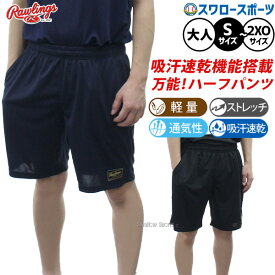 野球 ローリングス ウェア ウエア ハーフパンツ 半ズボン 練習着 トレーニング ボトムス メンズ レディース ユニセックス 大人用 一般用 AOP16S03 RAWLINGS 野球用品スワロースポーツ