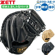 野球 グローブ 湯もみ型付け済み 軟式 ゼット ゼロワンステージ 軟式ミット キャッチャーミット 軟式用 …
