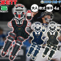 楽天市場】草野球（セット｜キャッチャー防具）：野球・ソフトボール 