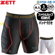 野球 返品不可 ゼット スライディングパンツ ファウルカップ プロステイタス スラパン ZETT ウェア パッ…