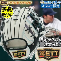 楽天市場】ゼット 源田モデル 軟式 限定の通販