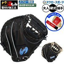 楽天市場】ジームス キャッチャー 硬式の通販