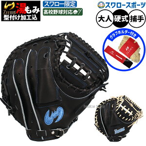ジームス 野球 キャッチャーミット グローブ」の人気商品一覧 | 安い 