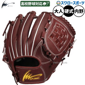 野球 グローブ 硬式 アイピーセレクト 硬式グローブ グラブ 硬式用 内野手用 高校野球対応 限定 大人用 一般用 IpRD-TS26G IpSelect 野球用品スワロースポーツ