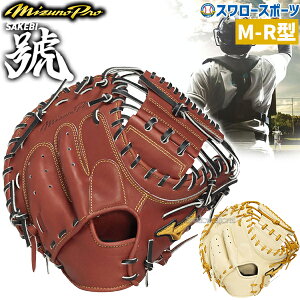 ミズノプロ 野球用 キャッチャーミット」の人気商品一覧 | 安い商品を 