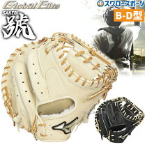 楽天市場】ミズノ グローバルエリートキャッチャーミット硬式の通販