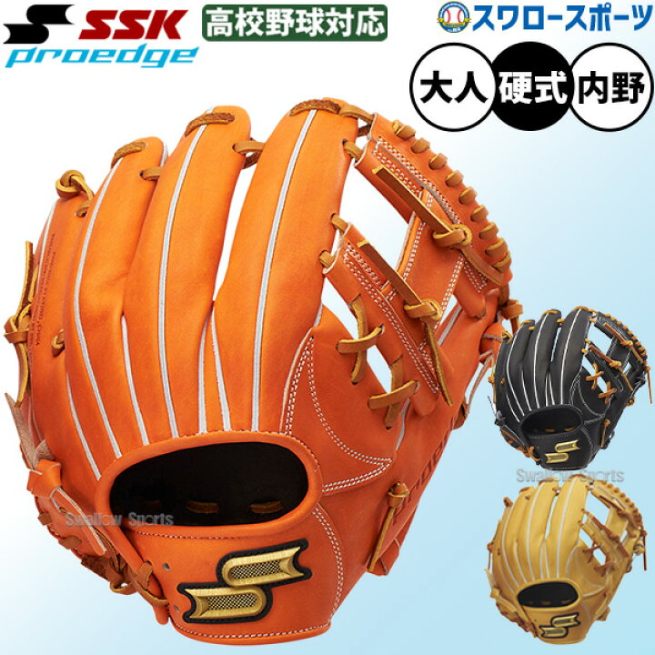 楽天市場】野球 SSK エスエスケイ 硬式グローブ グラブ 硬式 グローブ 