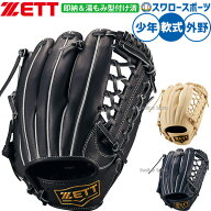 野球 グローブ 少年野球 ジュニア用 ゼット 湯もみ型付け済み 軟式 ゼロワンステージ 軟式グローブ グラ…