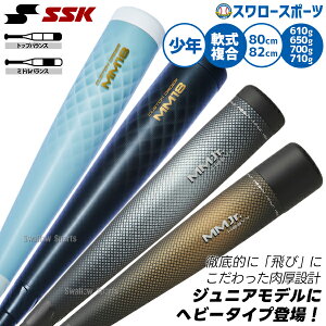 �싅 �o�b�g SSK MM18 �w�r�[ MM�W���j�A mmjr ���N�싅 �W���j�A�p ������o�b�g �g�b�v�o�����X �~�h���o�����X FRP�� 82cm 80cm �R���|�W�b�g�o�b�g ��싅 ��p ���N�p �q���p SBB5085 �G�X�G