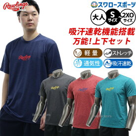 野球 ローリングス ウェア ウエア 上下セット セットアップ 半袖 半ズボン トレーニング AST16S02-AOP16S03 RAWLINGS 野球用品スワロースポーツ
