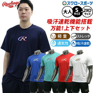 �싅 ���[�����O�X �E�F�A �E�G�A �㉺�Z�b�g �Z�b�g�A�b�v ���� ���Y�{�� �g���[�j���O AST16S04-AOP16S03 RAWLINGS �싅�p�i�X�����[�X�|�[�c