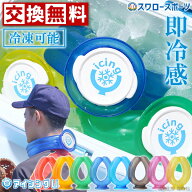 ★【正規取扱店】野球 アイシングU ネッククーラー アイシング 首 氷嚢 氷のう 熱中症対策グッズ 冷たい …