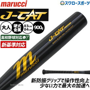 �_15��:�|�C���g5�{�^ �싅 �}���[�` J-CAT �o�b�g �d�������o�b�g �V� �ᔽ�� �d���싅 �d���p ��l�p ��ʗp MJHSJC2T marucci �싅�p�i�X�����[�X�|�[�c