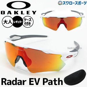 �_4�E5��:10%OFF�N�[�|���^ �싅 �I�[�N���[ oakley �T���O���X �t �� �S���t �싅 �����j���O �X�|�[�c �����Y ���[�_�[ �T���O���X���t���[�� RADAR EV PATH ���[�_�[���b�N 920872 �싅�� OAKLEY �싅
