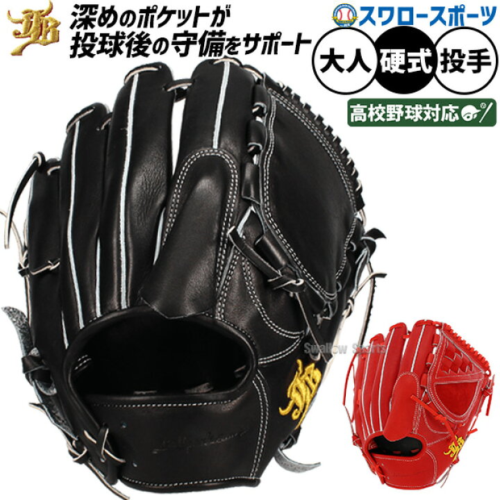楽天市場】＼5日:5%OFF＋P5倍／ 野球 和牛JB 硬式グローブ 投手用 硬式 